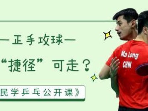 乒乓球站位技巧的全面指南（掌握站位技巧，成为乒乓球高手）