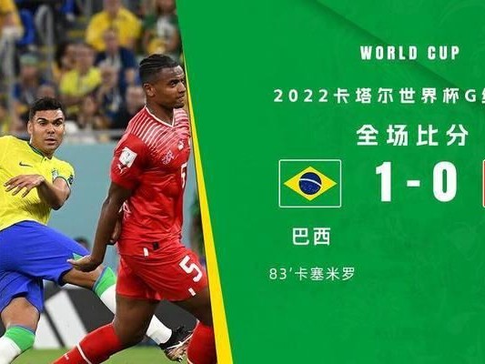 世界杯8强进球纪录表最新（揭秘历届世界杯8强的神奇进球记录）