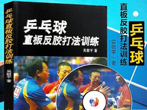 乒乓球直拍技术的全面指南（掌握直拍技术的关键要点，提升乒乓球水平）