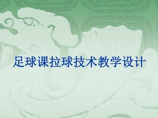 足球技巧训练之反复拉球（掌握拉球技巧，成为足球大师）