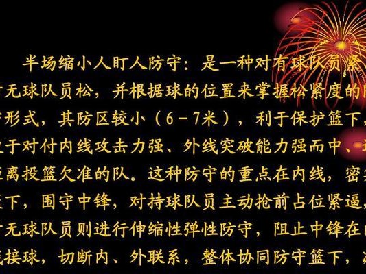 篮球比赛防守技巧分析（提高防守效率的关键策略与实践）