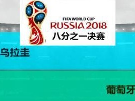 乌拉圭世界杯历史比分（探秘乌拉圭世界杯历史上的比分记录）