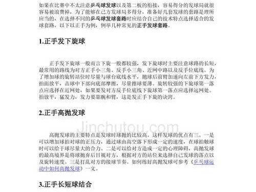 乒乓球规则（深入解析乒乓球规则，让你成为乒乓球高手）