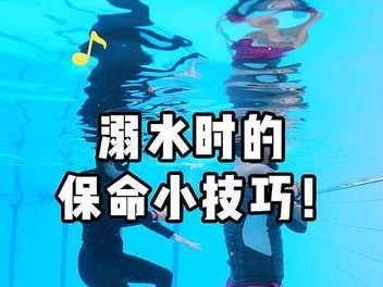 初学者游泳入门踩水技巧（从零基础到熟练掌握，轻松掌握踩水技巧）