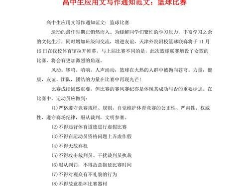 篮球防守感悟（用心防守，智取胜利）