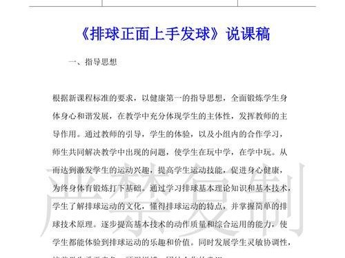 掌握排球上手发球的关键要领（打造稳定准确的上手发球技术）