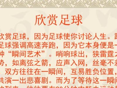 足球技巧知识大全（提升你的足球技巧，成为顶尖球员）