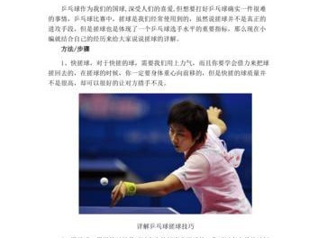 打乒乓球的技巧与步伐（掌握乒乓球的关键技术，迈出稳健的步伐）