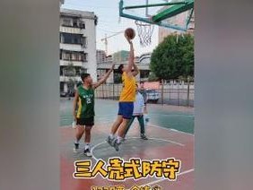 篮球防守的正确姿势（身体前倾，稳固防守关键）