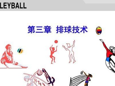 提高排球垫球技术的要领易错点（掌握正确动作持球位置技巧练习方法如何避免常见错误）