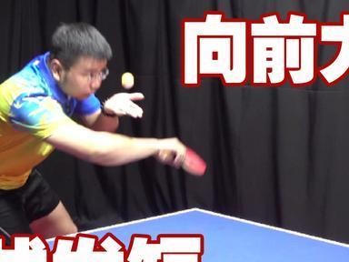乒乓球直板侧身击球技巧（乒乓球技巧分享）