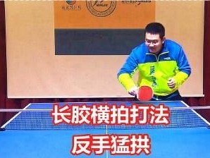 乒乓球新手的反手扣杀技巧（掌握反手扣杀的关键要素，提升乒乓球水平）
