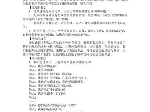 足球幼儿进攻技巧教学设计（培养孩子的足球进攻技巧，全面提升比赛实力）