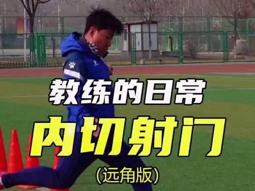 在家练习射门技巧，提高足球水平（掌握正确姿势和动作，打造准确射门）