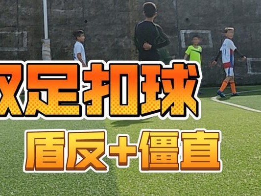 如何提升过人技巧——足球教学（从基本技巧到高级招数，让你成为足坛绝尘的过人王）