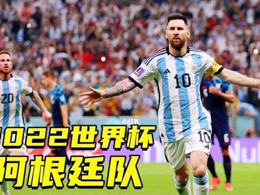 梅西卡塔尔世界杯首次进球（梅西崭露头角的关键一球）