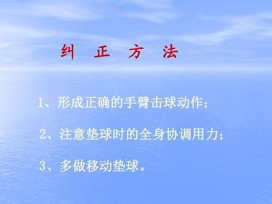 提高排球配合技巧的要领（有效协作）