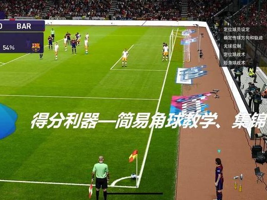 九人制足球角球防守技巧（九人制足球角球防守的关键策略及技巧）