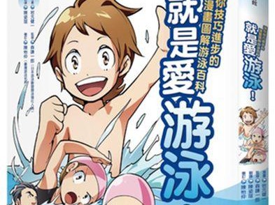 初学者游泳拐弯技巧（掌握游泳拐弯的关键步骤与技巧）