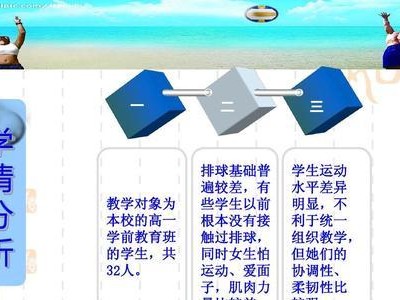 以体考排球的技术要领（全面提升排球技术水平的关键）