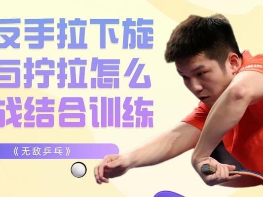乒乓球拉高吊技巧详解（掌握乒乓球拉高吊技巧，提高球技水平）