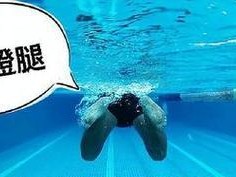游泳蹬腿技巧男生必备（提升游泳蹬腿效果的关键技巧）