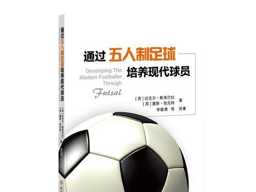 如何成为顶级足球运动员——专注于练球技巧的关键