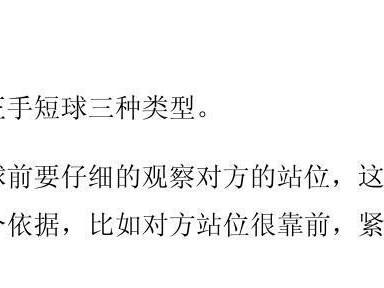 乒乓球发球摩擦断球技术的应用与研究（探究乒乓球发球中的关键技巧，提高比赛胜率）