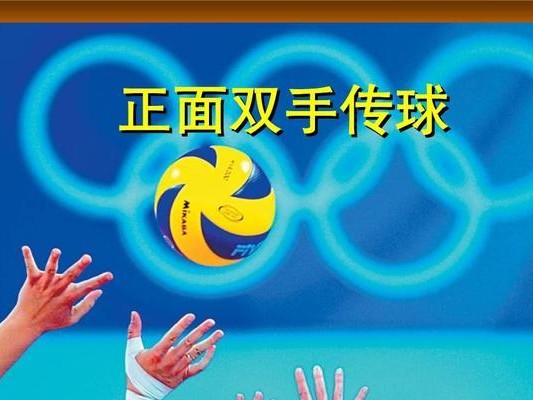 排球传球要领全面解析（技巧、注意事项及常见错误）