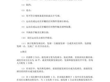 乒乓球合法发球技巧大揭秘（让你的发球更加准确有力！）