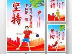 乒乓激情，无限动力（乒乓球运动——挑战极限、追求卓越）