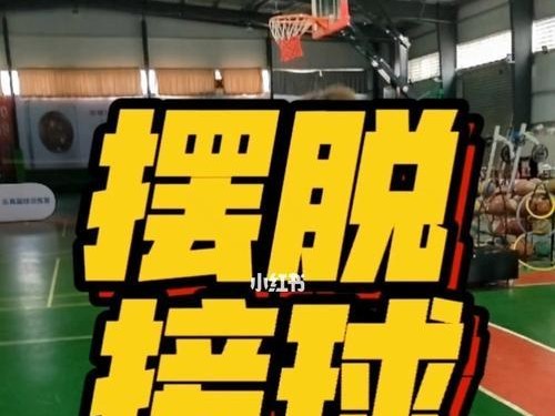 篮球防守技巧（掌握关键技巧，提高篮球防守能力）