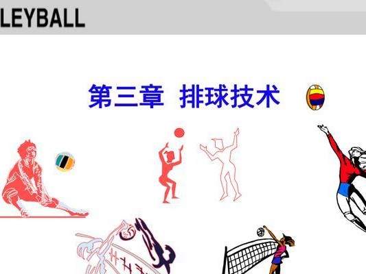 掌握排球上手传球技术的基本要领（打好排球基础，传球技术关键点揭秘）