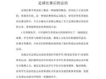 掌握足球比赛常用口语技巧，提升比赛中的表达能力（打造流畅的沟通方式，让球场上的每一次对话都有效果）