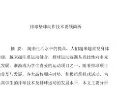 掌握排球移动抛垫球技巧的要领（如何有效进行排球移动抛垫球练习？）