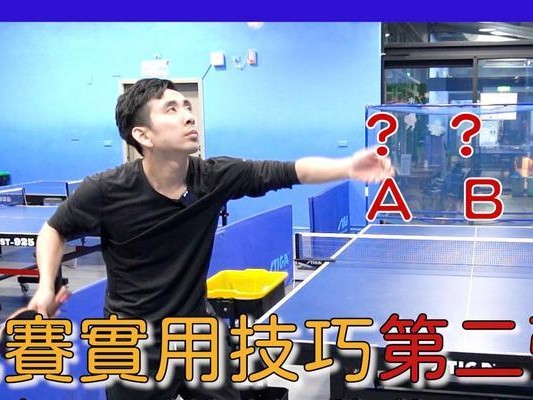 乒乓球接发球的判断技巧（提高接发球水平，掌握技巧窍门）