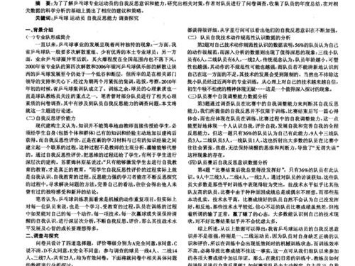 提高乒乓球训练效果的小技巧（巧妙运用训练技巧，让乒乓球水平更上一层楼）