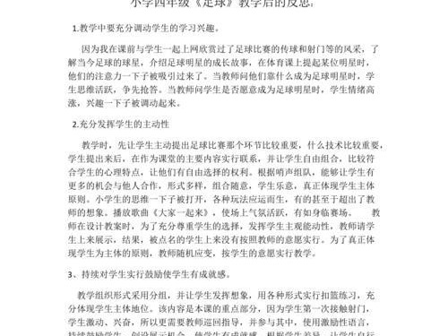 无球篮球防守教学反思——提升中班学生的防守技能(以无球篮球防守为主题的教学方法及反思总结)