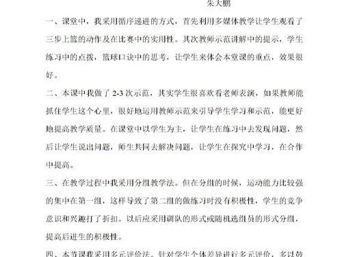 幼儿篮球阵地防守教学反思（打造坚实的篮球阵地防守基础）