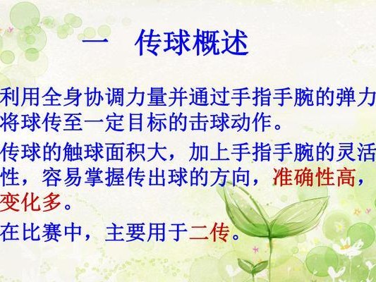 掌握软排球传球的技巧，提升传球水平！（软排球传球动作要领及练习方法，让你成为传球高手！）