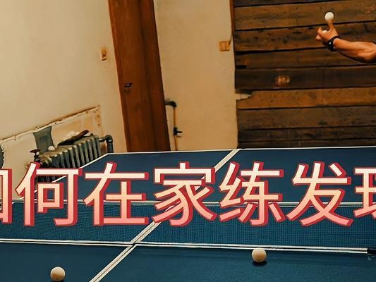 掌握乒乓球短球技巧的秘诀（打造无懈可击的短球攻防体系）