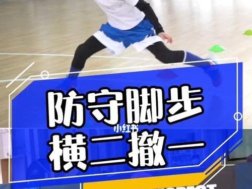 提高篮球防守脚步速度的关键（掌握合适的脚步速度，提升篮球防守效果）