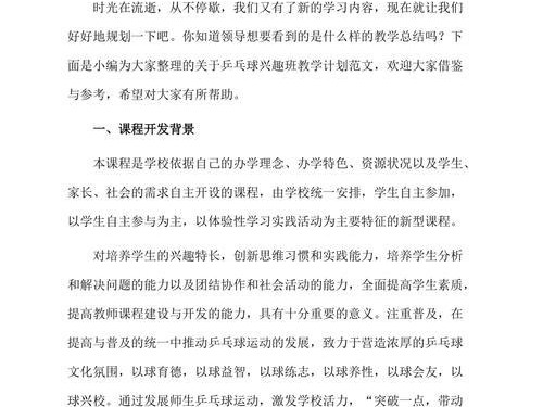 乒乓球战术与技巧教学计划（全面展示乒乓球战术和技巧，帮助球员取得更好成绩）