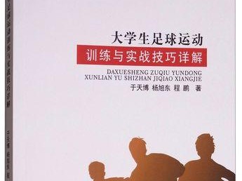女生足球训练技巧大全（提升女生足球水平的关键技巧）