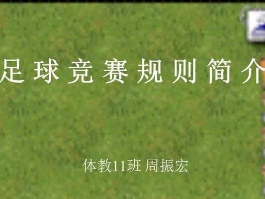足球规则填空技巧解析（掌握这一关键，成为填空高手！）