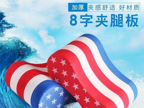 游泳夹腿漂技巧——提升游泳姿势稳定性的关键(通过夹腿漂技巧,让你在水中如鱼得水,轻松游泳!)