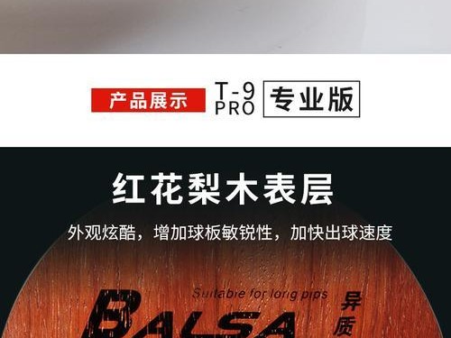 台湾神木乒乓球底板（台湾神木乒乓球底板的优势及应用领域解析）
