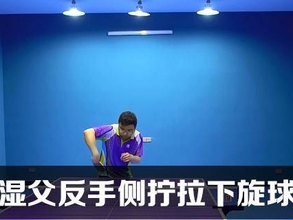 乒乓球高抛侧下旋球技巧解析（揭秘高水平乒乓球运动员的绝技，掌握这些技巧让你赢在起跑线上）